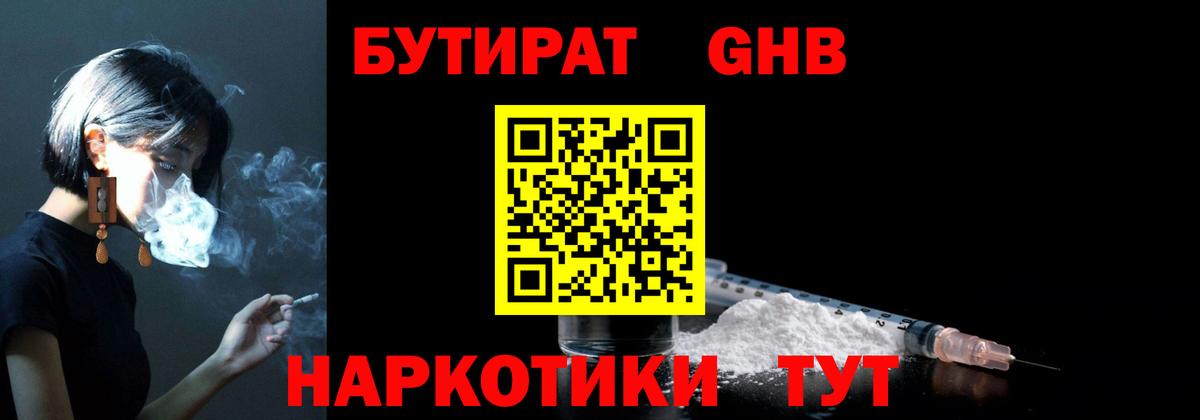 Ирбит  БУТИРАТ оксибутират  БУТИРАТ  Вход с VPN 