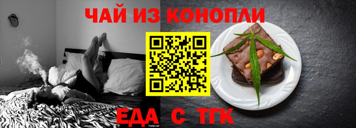 Еда ТГК марихуана  Вход с VPN  Ирбит 