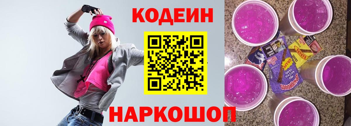 Кодеиновый сироп Lean напиток Lean (лин)  Ирбит 