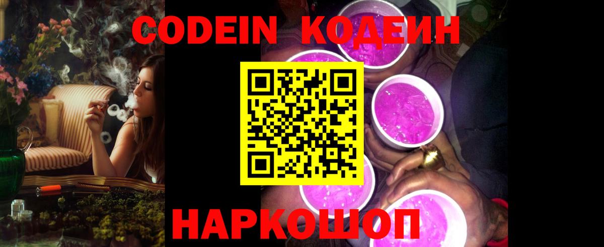 Кодеин напиток Lean (лин)  Кодеин Purple Drank  Ирбит  Вход с VPN 