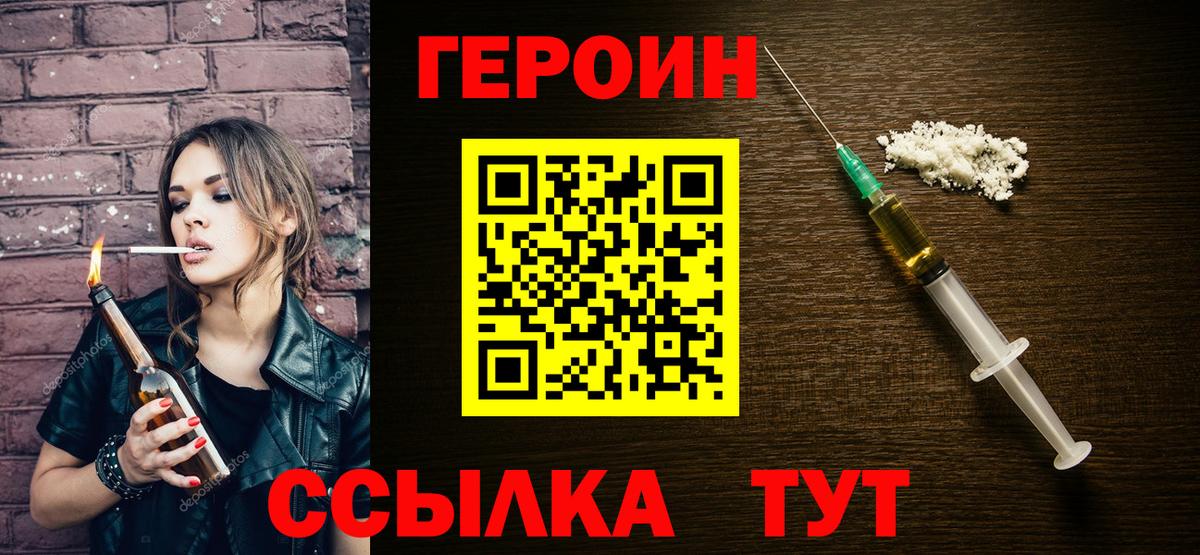 ГЕРОИН  Героин хмурый  Вход с VPN  Ирбит 
