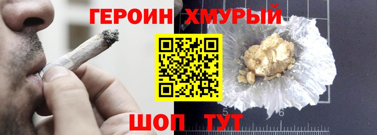 ГЕРОИН герыч Ирбит